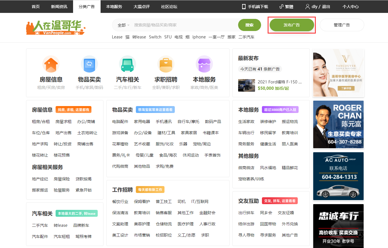 二手物品_房屋信息_求职招聘_本地服务- 人在温哥华网VanPeople.com